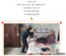 【我为群众办实事】群众行动不便